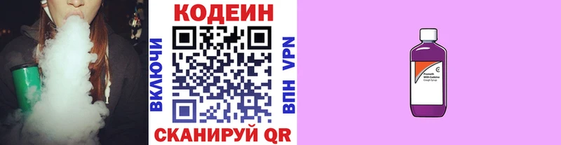 Кодеин напиток Lean (лин)  мега сайт  Волоколамск 